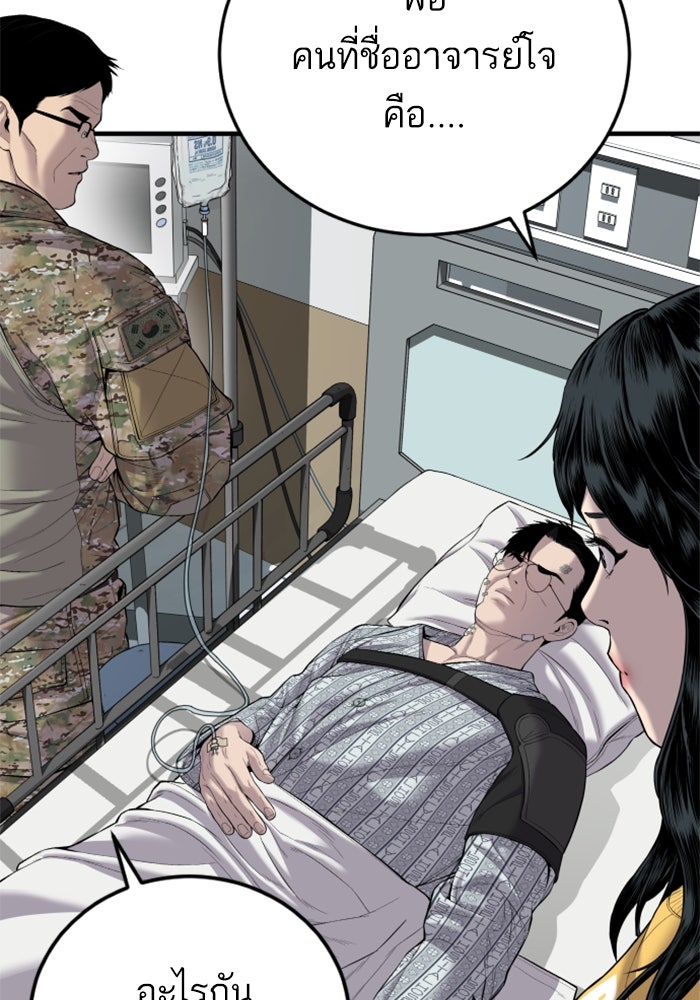 หัวหน้าคิม (Agent Kim: Reactivated) - หน้า 37