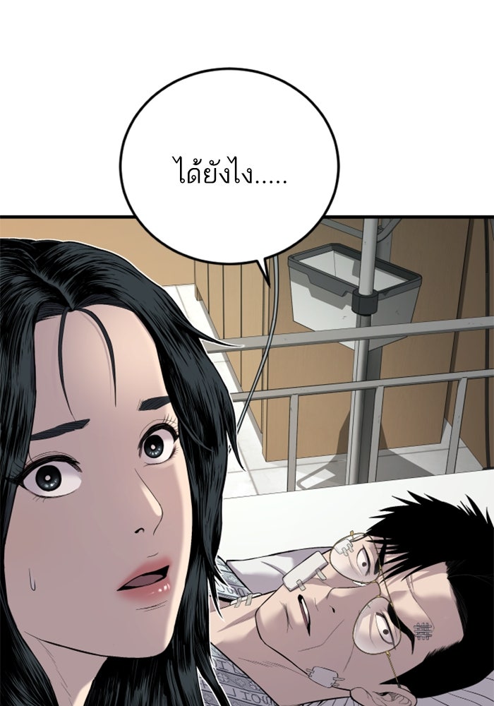 หัวหน้าคิม (Agent Kim: Reactivated) - หน้า 46