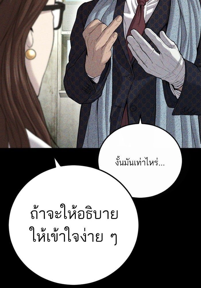 หัวหน้าคิม (Agent Kim: Reactivated) - หน้า 68