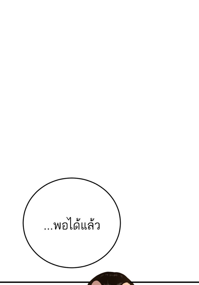 หัวหน้าคิม (Agent Kim: Reactivated) - หน้า 79
