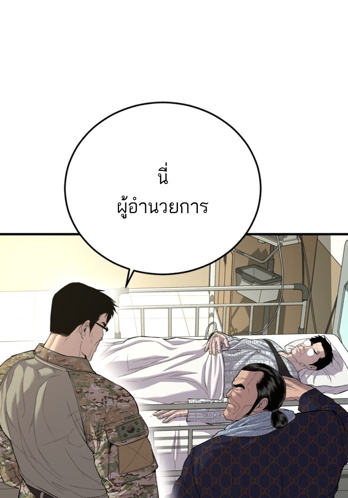 หัวหน้าคิม (Agent Kim: Reactivated) - หน้า 85