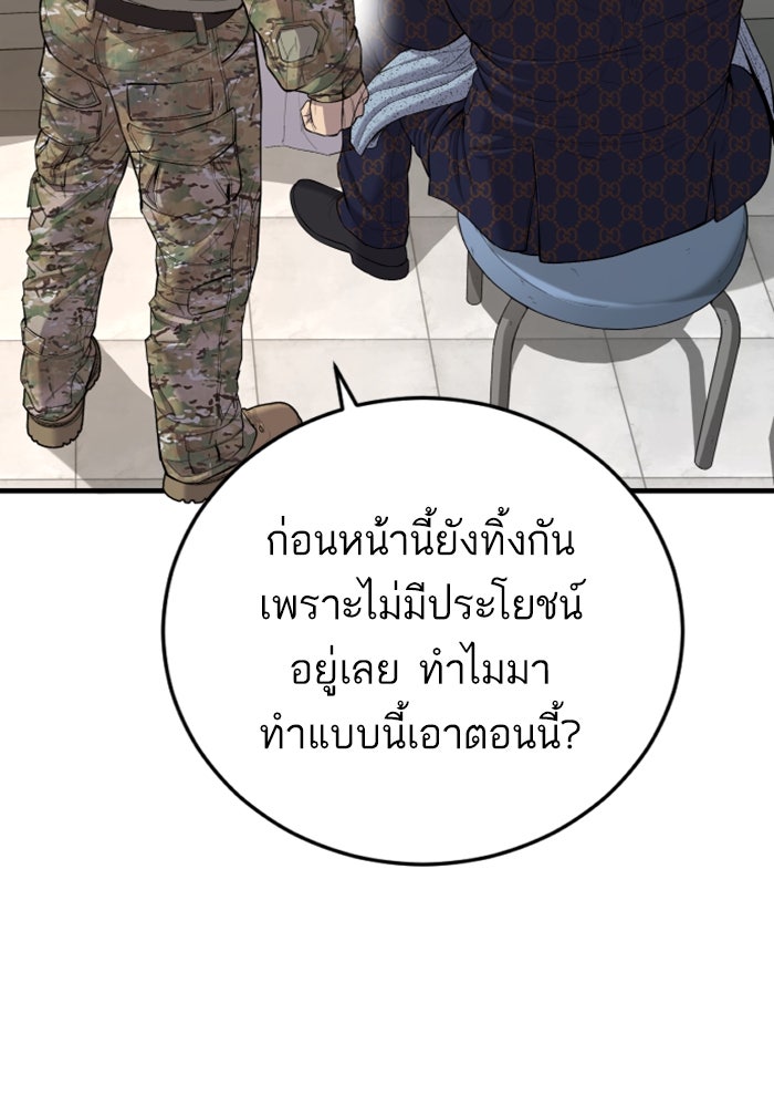 หัวหน้าคิม (Agent Kim: Reactivated) - หน้า 86
