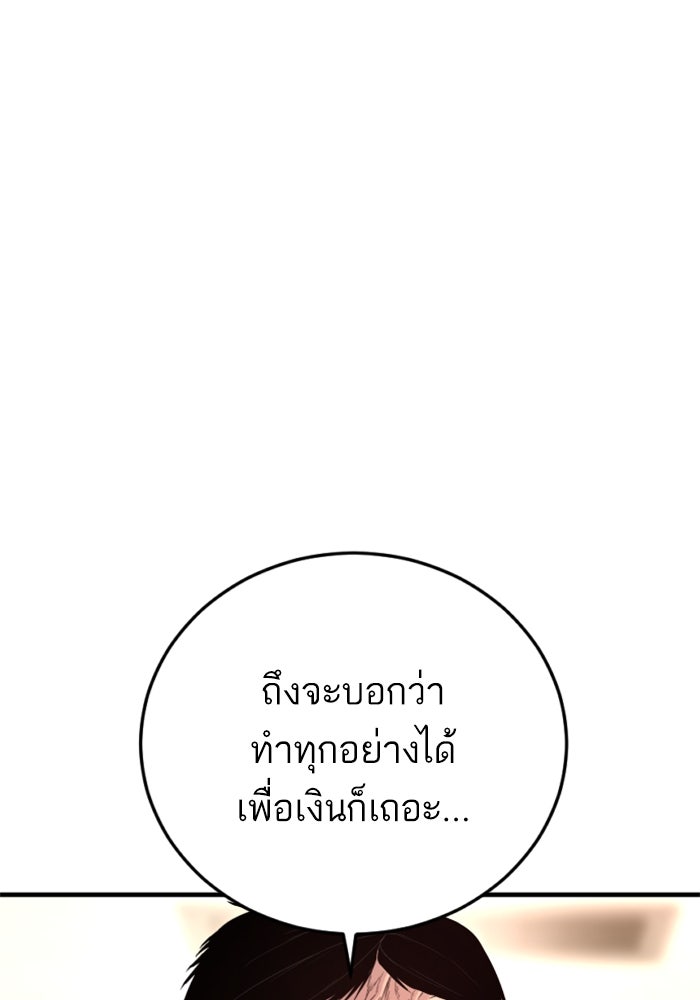หัวหน้าคิม (Agent Kim: Reactivated) - หน้า 87