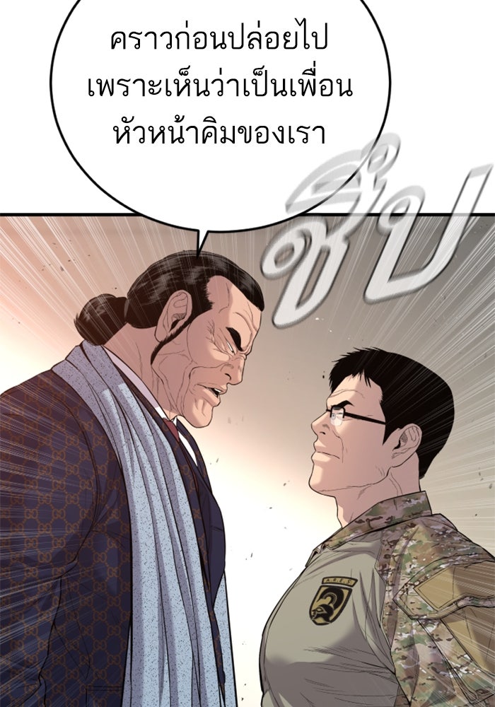 หัวหน้าคิม (Agent Kim: Reactivated) - หน้า 90