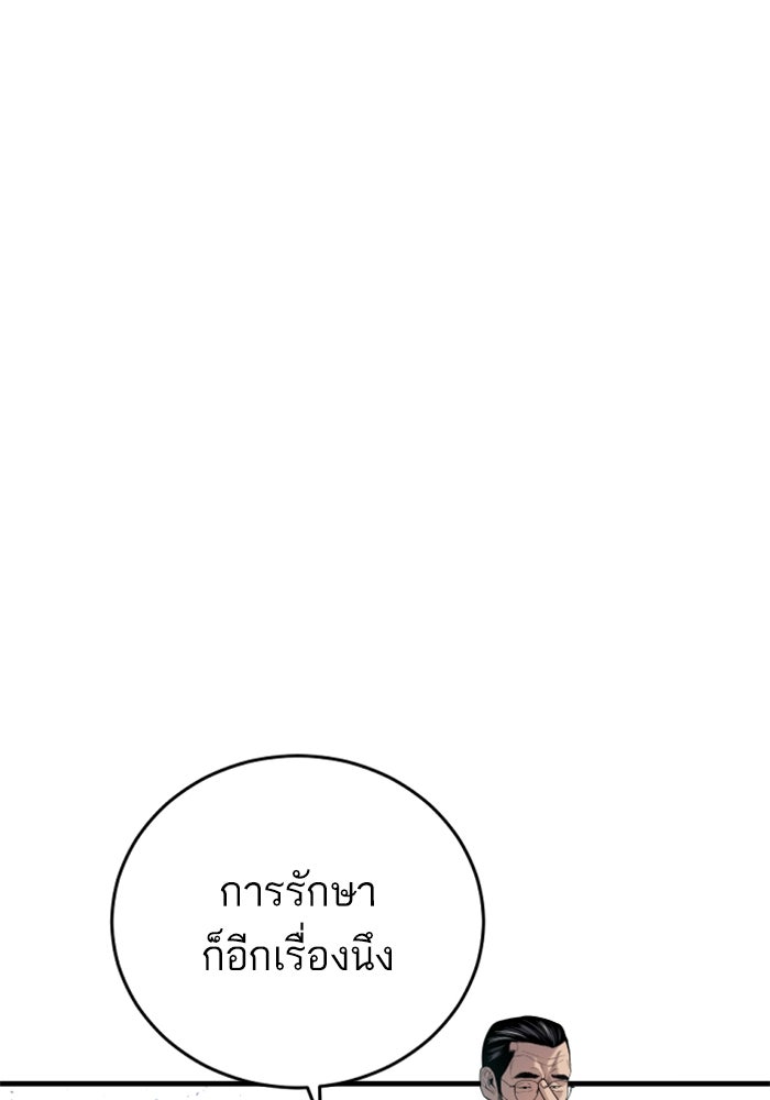 หัวหน้าคิม (Agent Kim: Reactivated) - หน้า 142