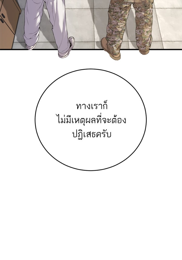 หัวหน้าคิม (Agent Kim: Reactivated) - หน้า 151
