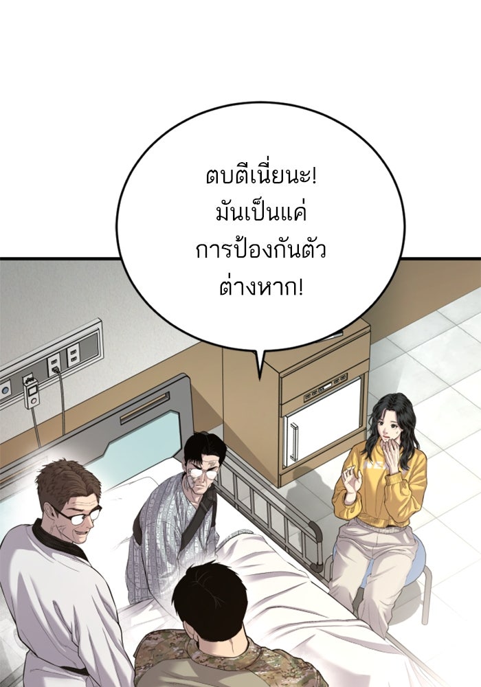 หัวหน้าคิม (Agent Kim: Reactivated) - หน้า 69