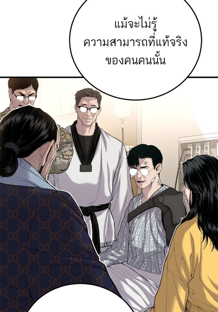 หัวหน้าคิม (Agent Kim: Reactivated) - หน้า 76