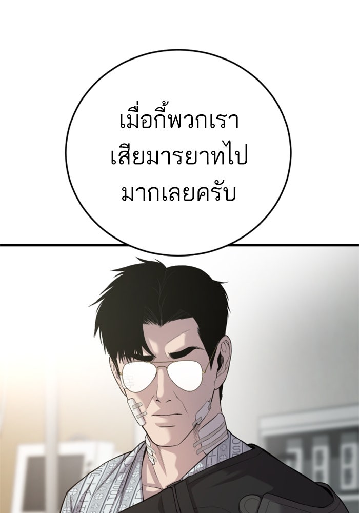 หัวหน้าคิม (Agent Kim: Reactivated) - หน้า 82