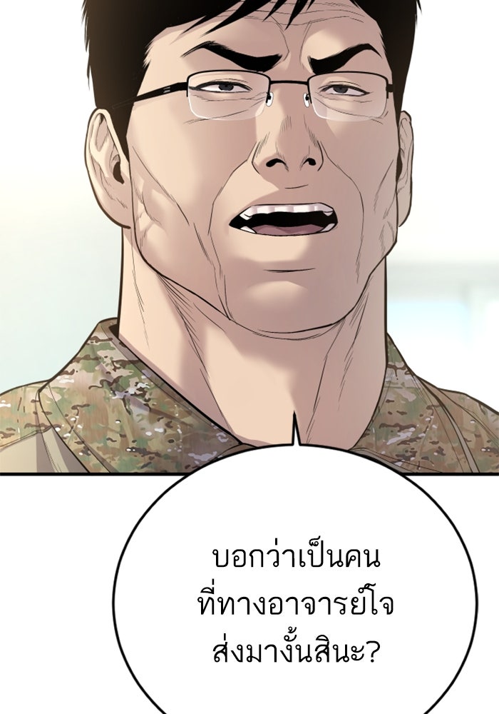 หัวหน้าคิม (Agent Kim: Reactivated) - หน้า 87