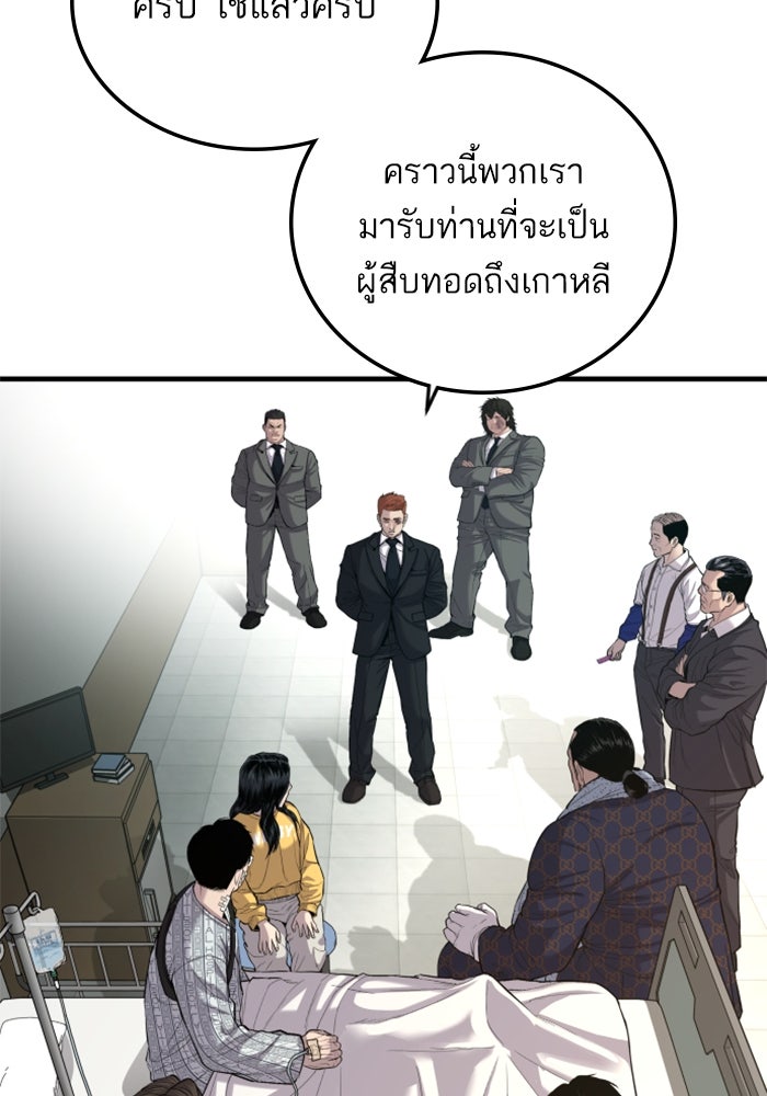 หัวหน้าคิม (Agent Kim: Reactivated) - หน้า 89