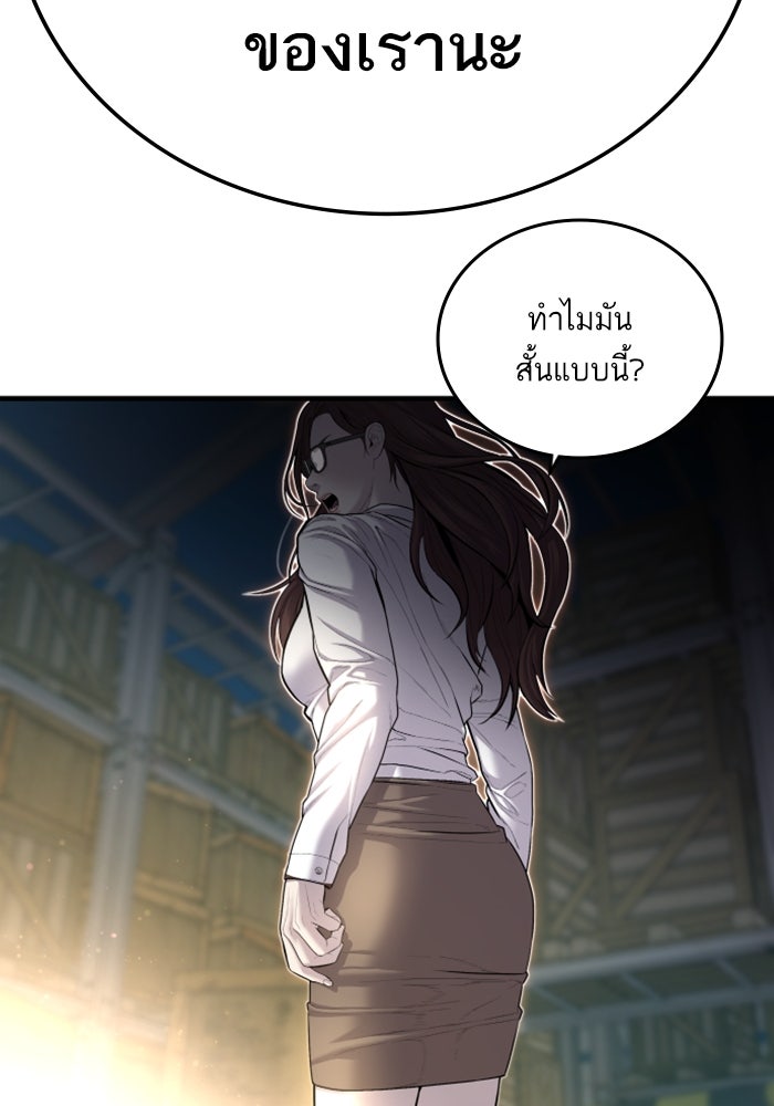 หัวหน้าคิม (Agent Kim: Reactivated) - หน้า 201