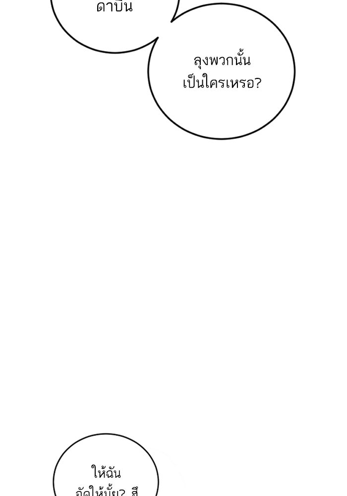 หัวหน้าคิม (Agent Kim: Reactivated) - หน้า 46