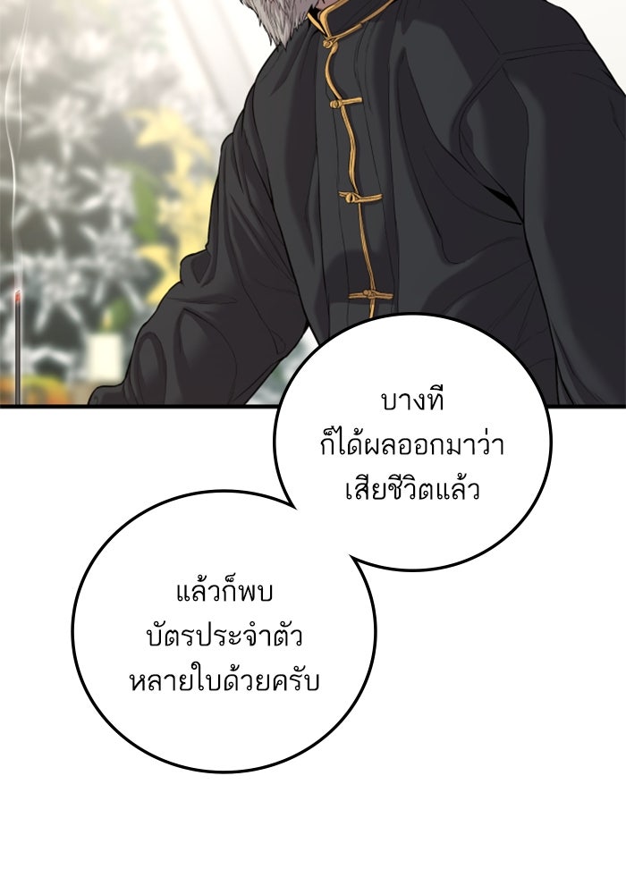 หัวหน้าคิม (Agent Kim: Reactivated) - หน้า 69