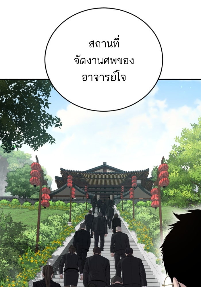 หัวหน้าคิม (Agent Kim: Reactivated) - หน้า 79