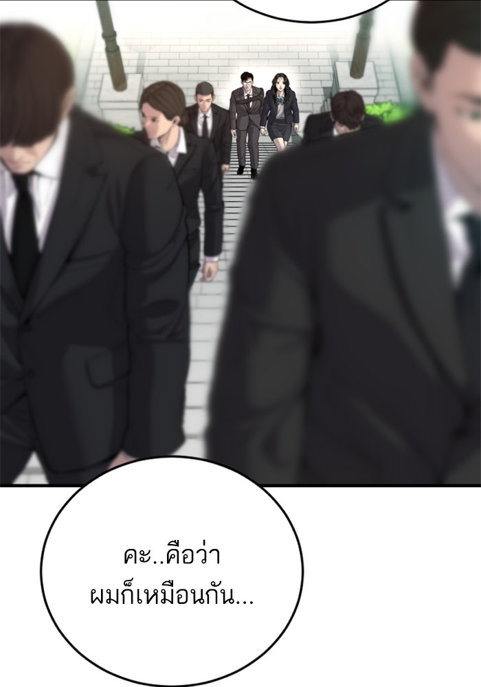 หัวหน้าคิม (Agent Kim: Reactivated) - หน้า 82