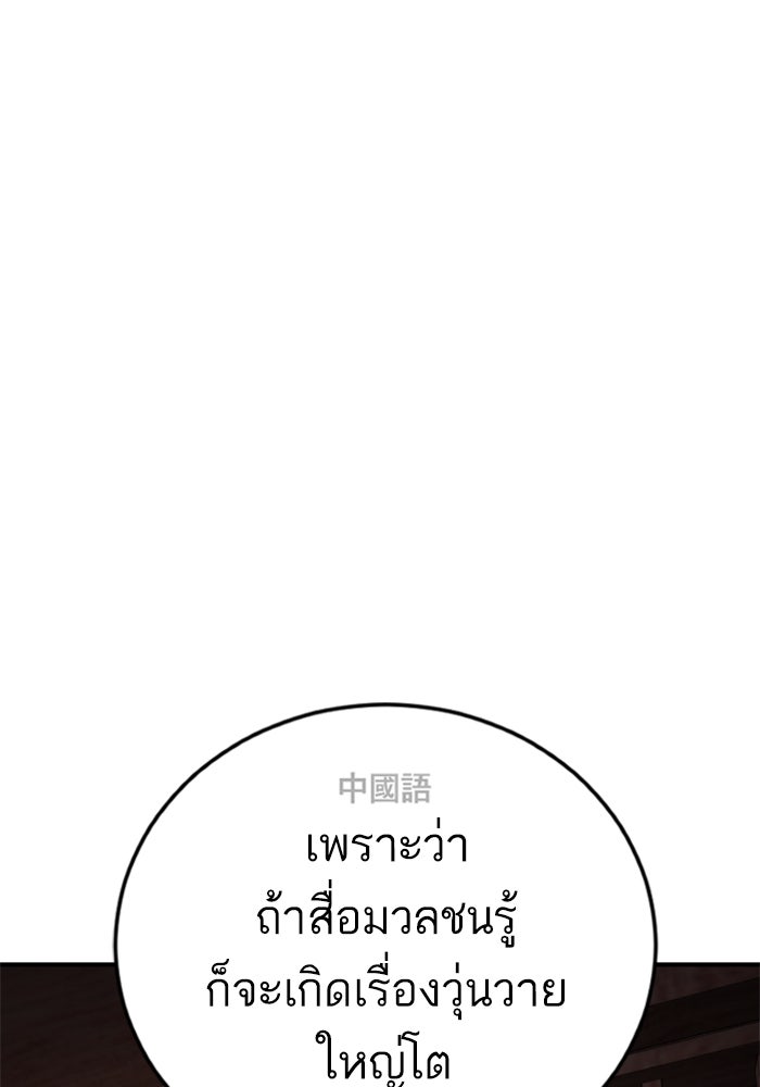 หัวหน้าคิม (Agent Kim: Reactivated) - หน้า 85
