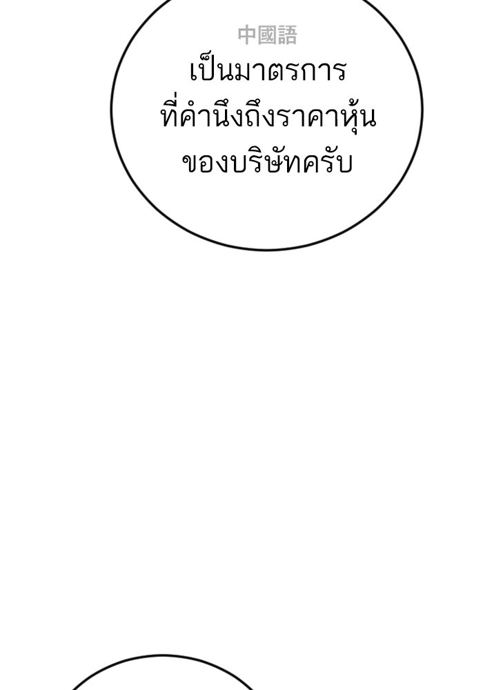 หัวหน้าคิม (Agent Kim: Reactivated) - หน้า 87