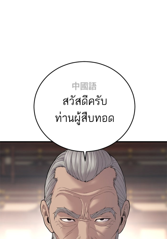 หัวหน้าคิม (Agent Kim: Reactivated) - หน้า 90