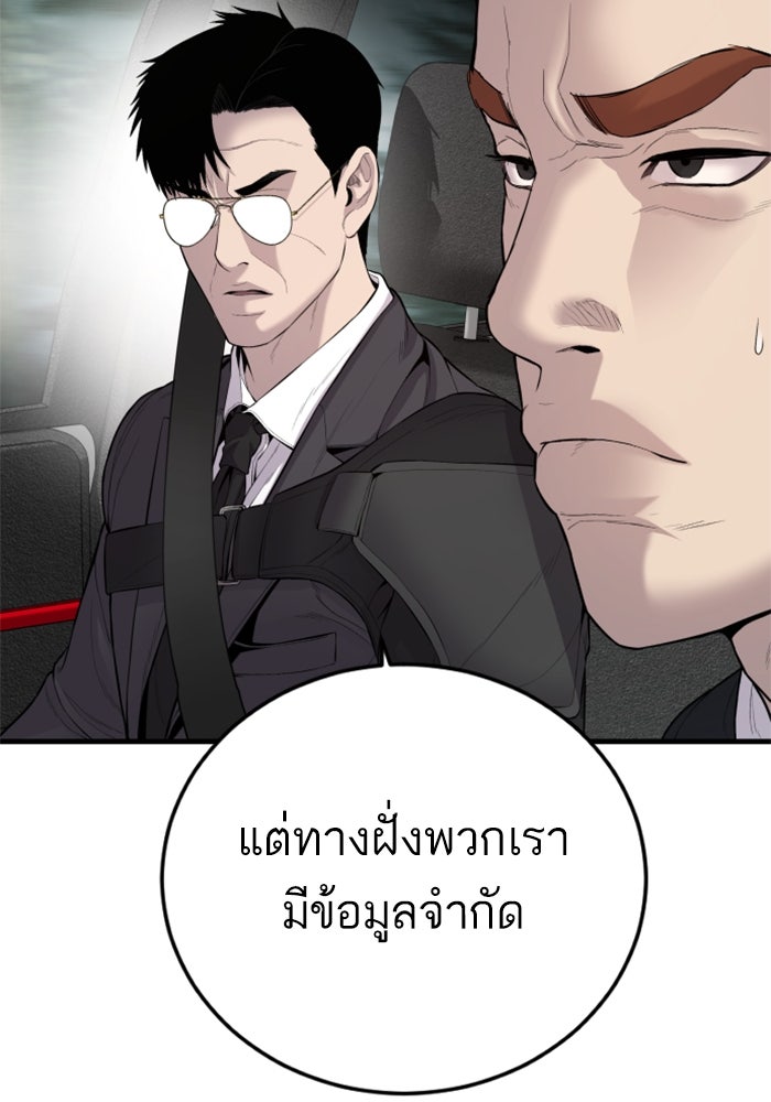 หัวหน้าคิม (Agent Kim: Reactivated) - หน้า 116
