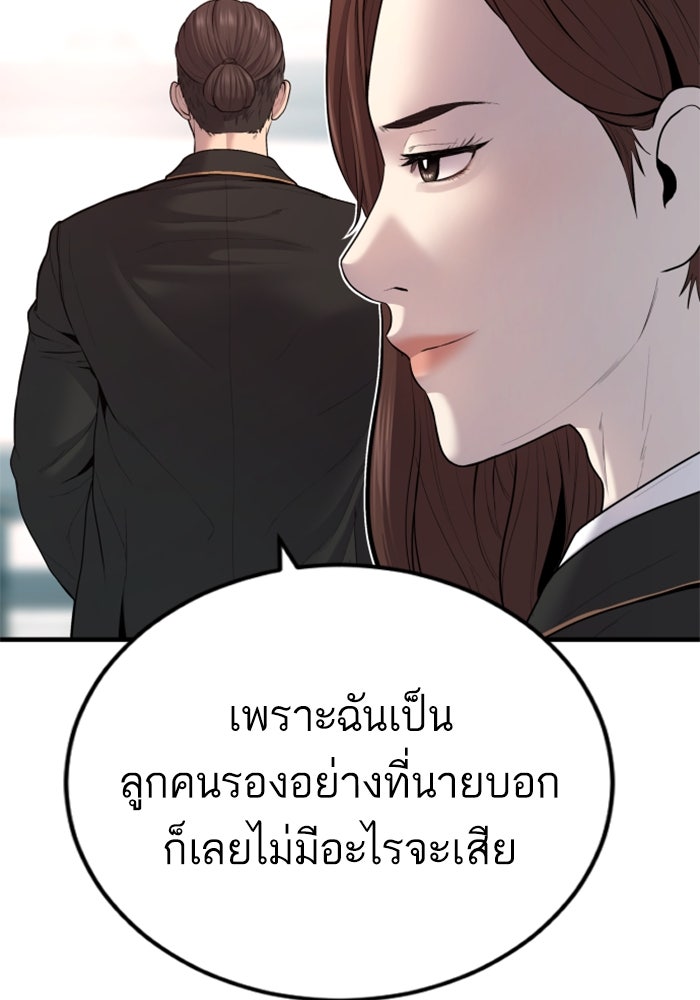 หัวหน้าคิม (Agent Kim: Reactivated) - หน้า 136
