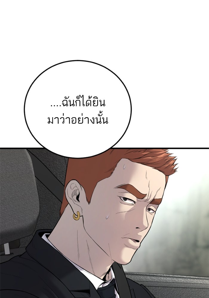หัวหน้าคิม (Agent Kim: Reactivated) - หน้า 175