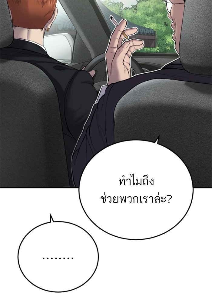 หัวหน้าคิม (Agent Kim: Reactivated) - หน้า 35