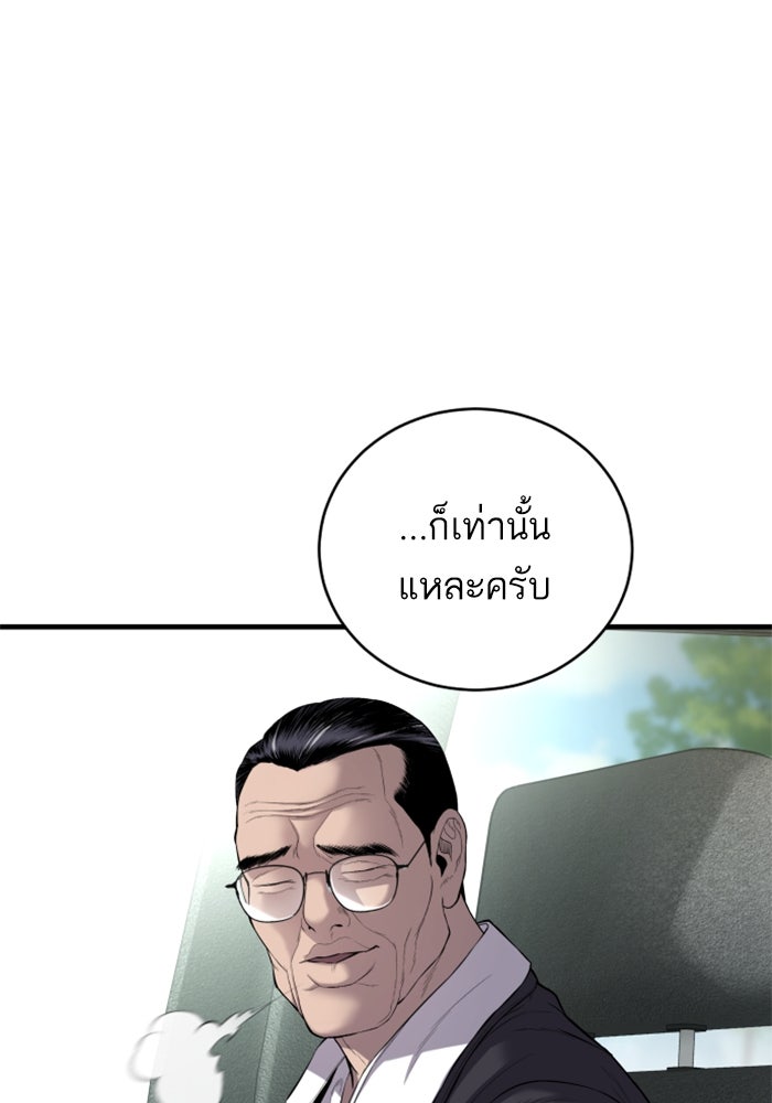 หัวหน้าคิม (Agent Kim: Reactivated) - หน้า 41