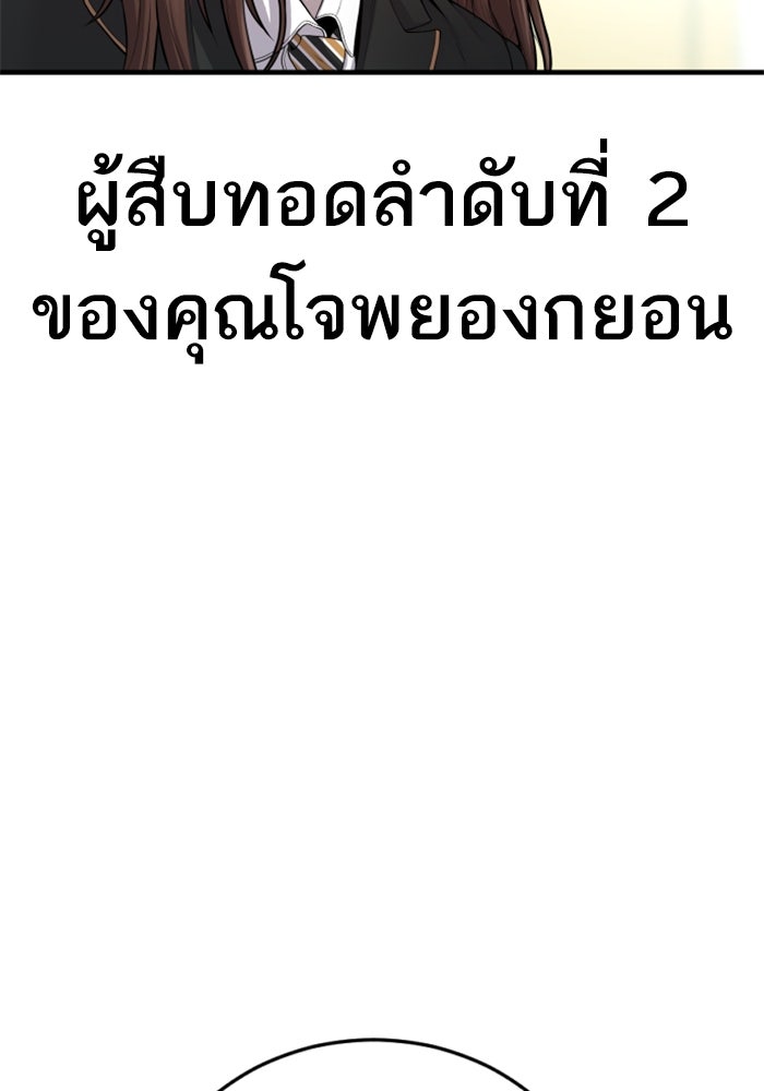 หัวหน้าคิม (Agent Kim: Reactivated) - หน้า 85