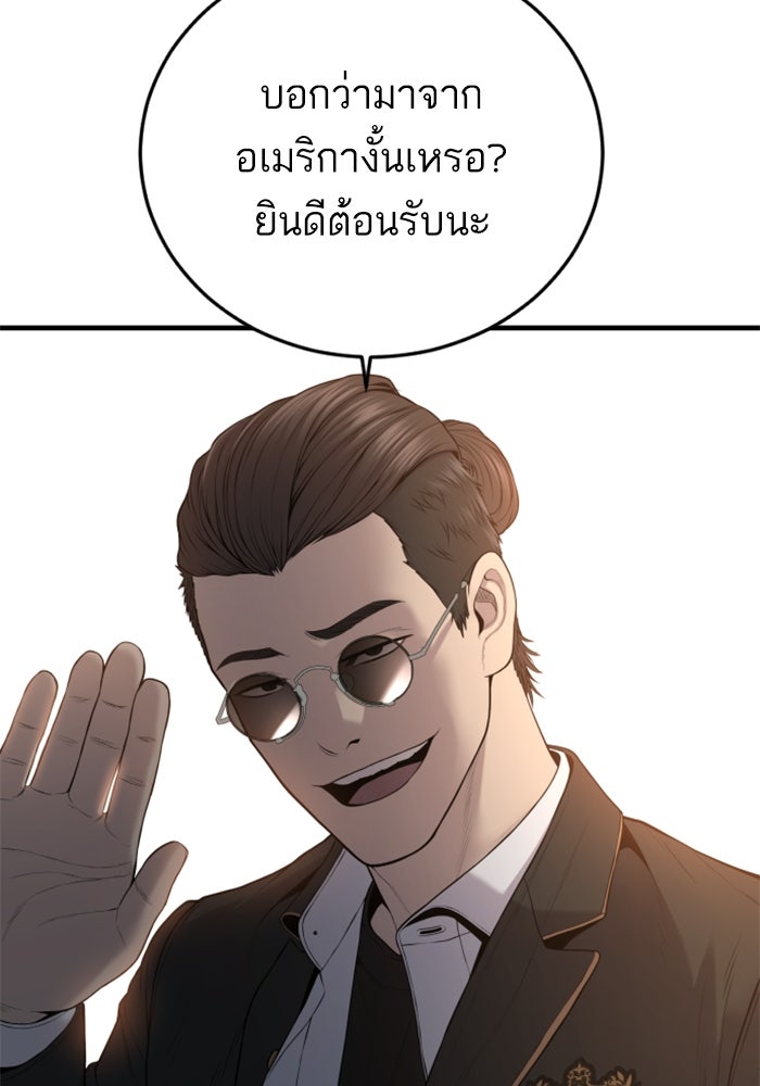 หัวหน้าคิม (Agent Kim: Reactivated) - หน้า 86