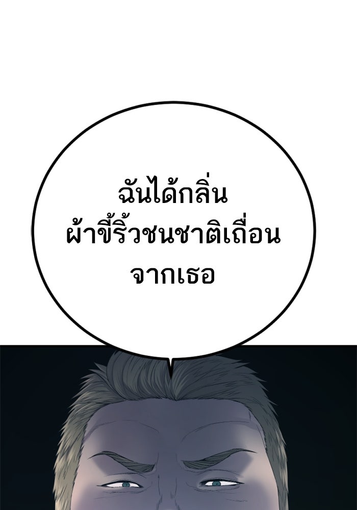 หัวหน้าคิม (Agent Kim: Reactivated) - หน้า 95