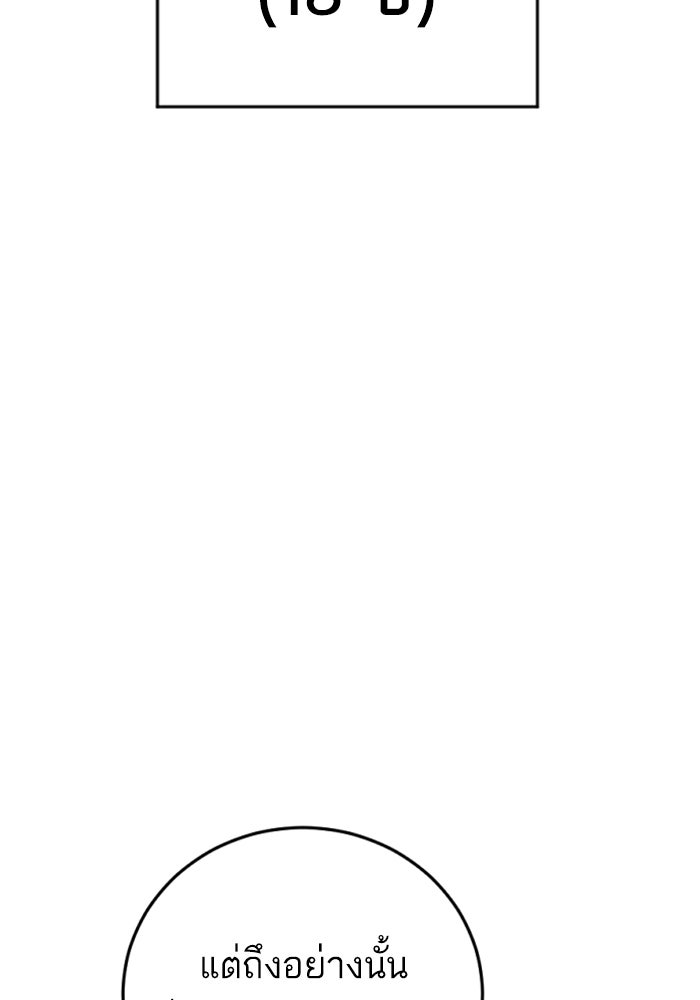 หัวหน้าคิม (Agent Kim: Reactivated) - หน้า 97