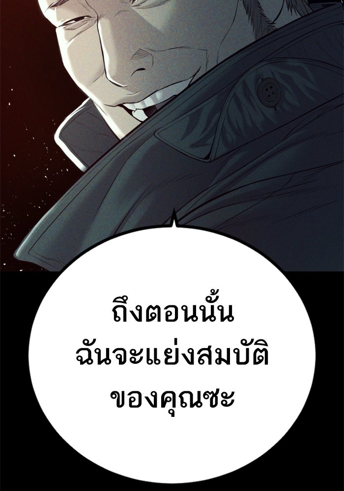 หัวหน้าคิม (Agent Kim: Reactivated) - หน้า 142