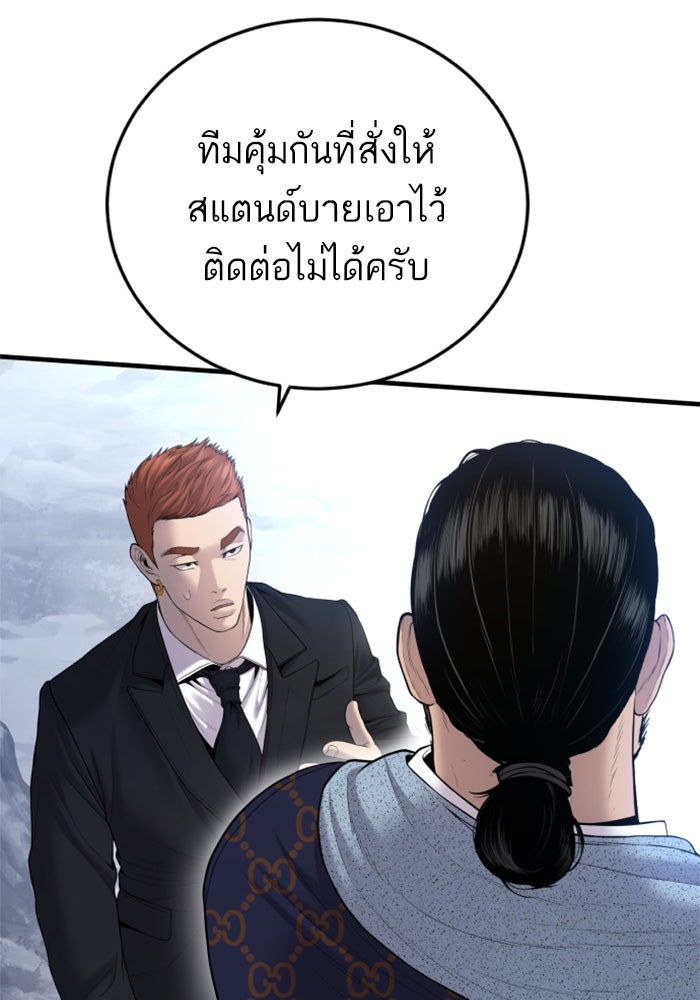 หัวหน้าคิม (Agent Kim: Reactivated) - หน้า 178
