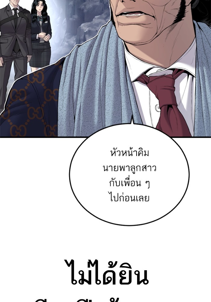 หัวหน้าคิม (Agent Kim: Reactivated) - หน้า 201