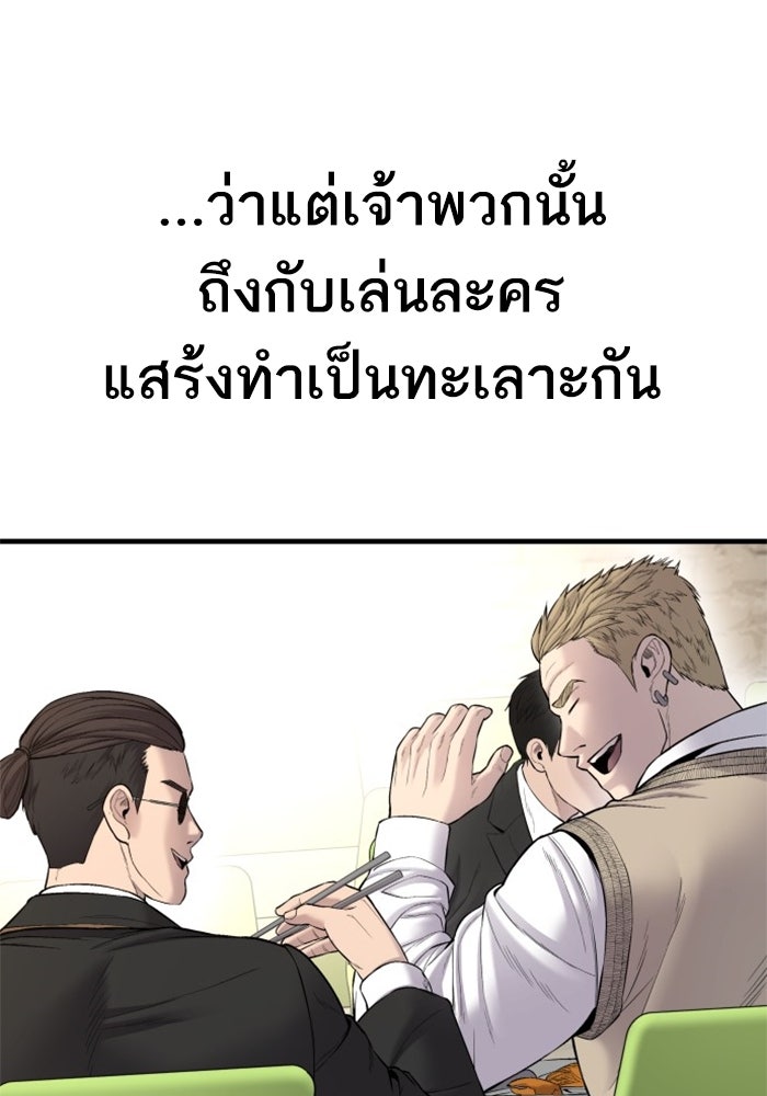 หัวหน้าคิม (Agent Kim: Reactivated) - หน้า 33