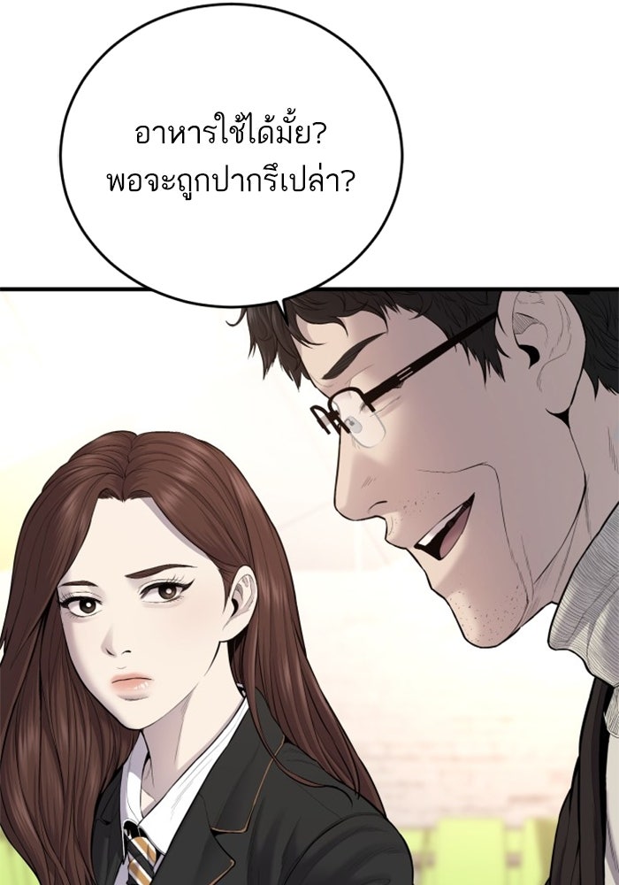 หัวหน้าคิม (Agent Kim: Reactivated) - หน้า 44