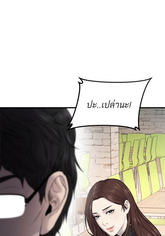 หัวหน้าคิม (Agent Kim: Reactivated) - หน้า 82