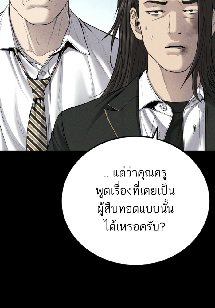 หัวหน้าคิม (Agent Kim: Reactivated) - หน้า 116