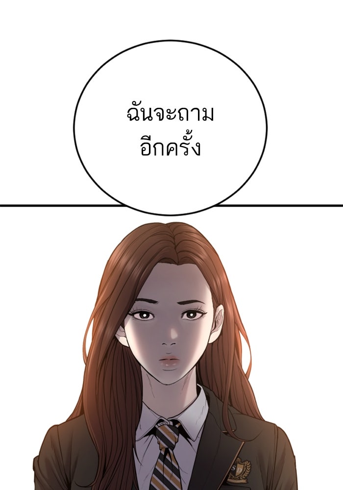หัวหน้าคิม (Agent Kim: Reactivated) - หน้า 136