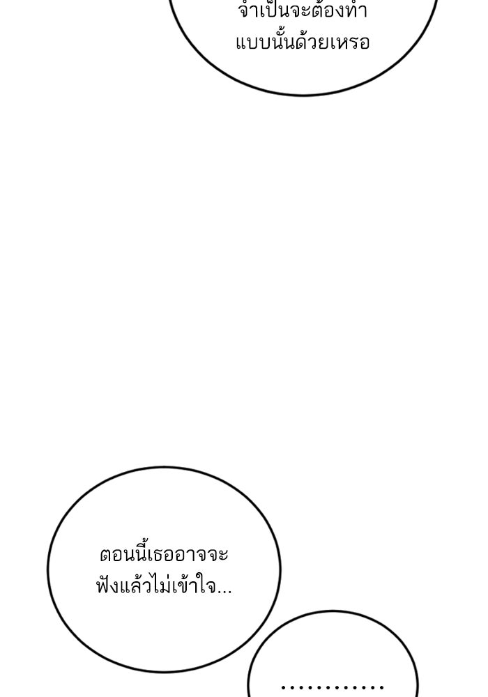 หัวหน้าคิม (Agent Kim: Reactivated) - หน้า 73