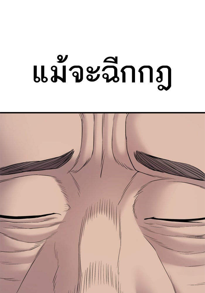 หัวหน้าคิม (Agent Kim: Reactivated) - หน้า 8