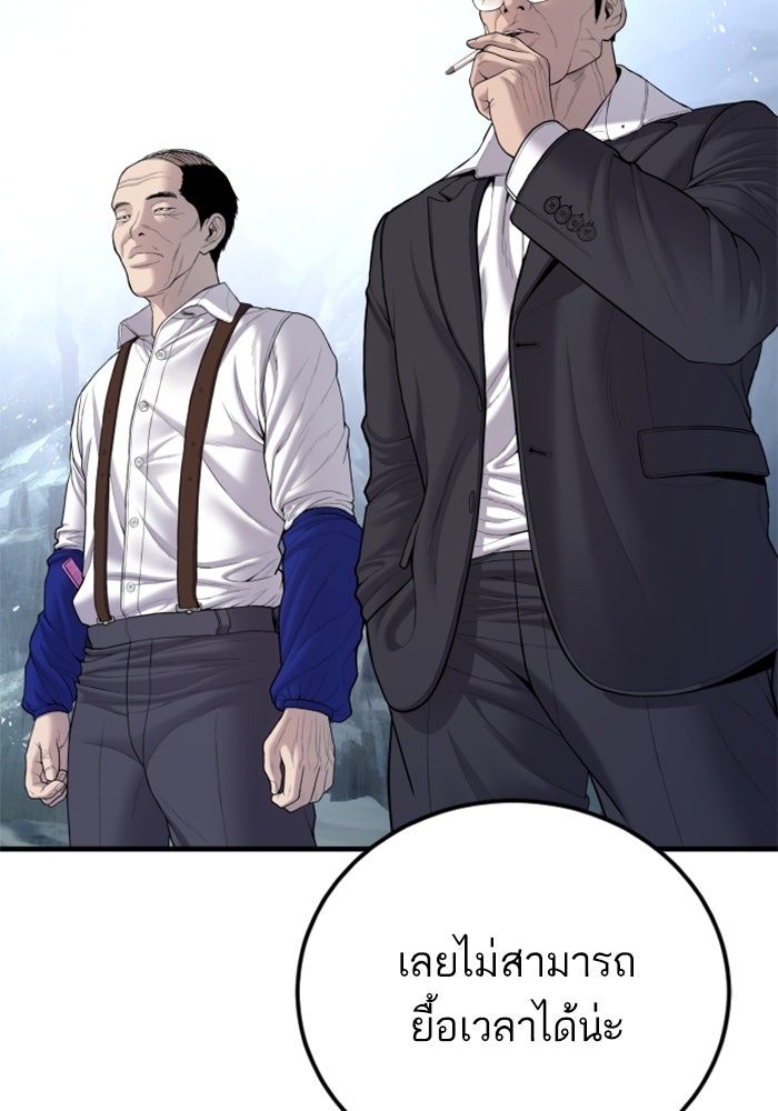 หัวหน้าคิม (Agent Kim: Reactivated) - หน้า 103
