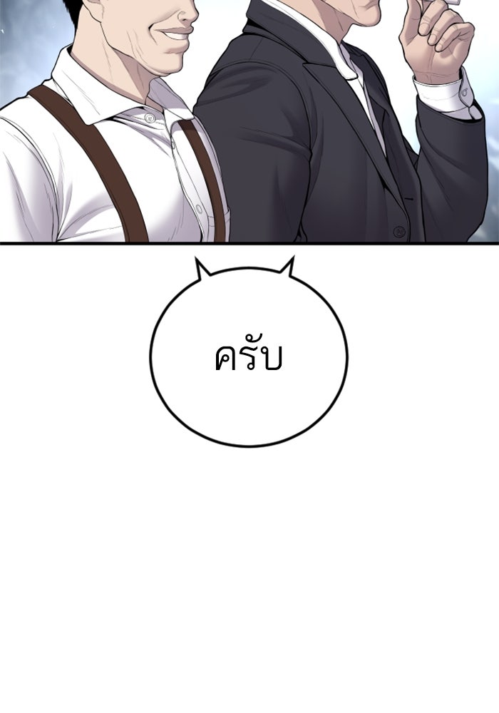 หัวหน้าคิม (Agent Kim: Reactivated) - หน้า 107