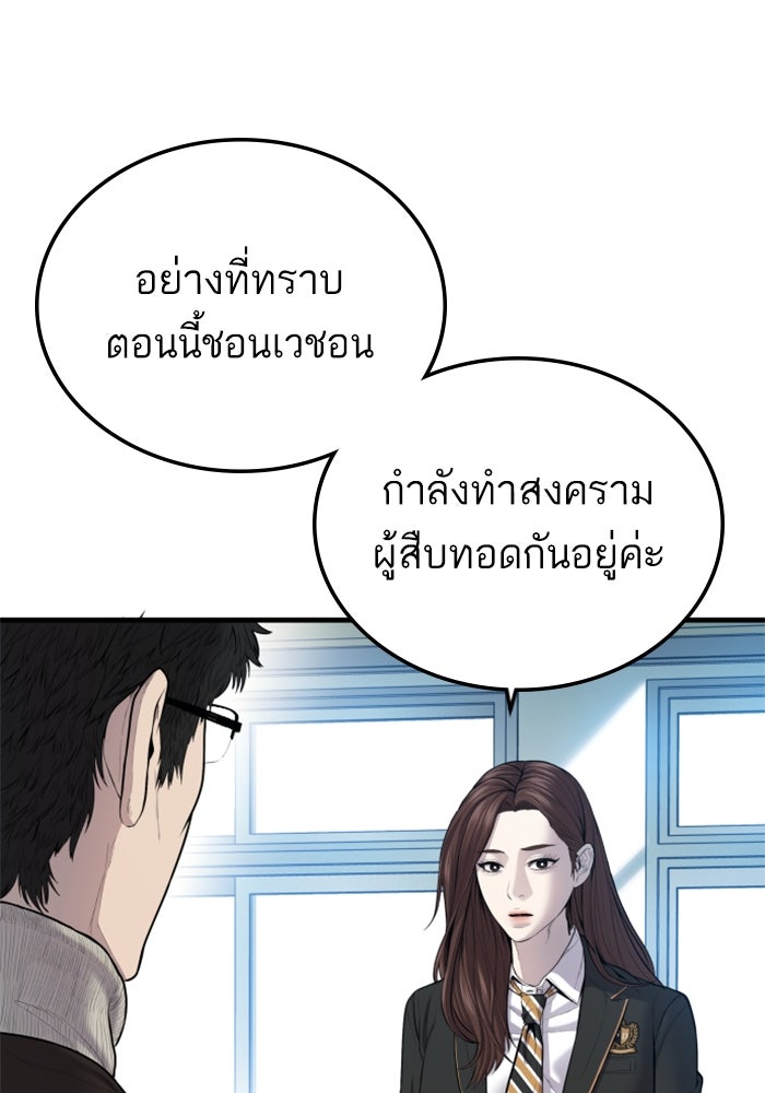 หัวหน้าคิม (Agent Kim: Reactivated) - หน้า 142