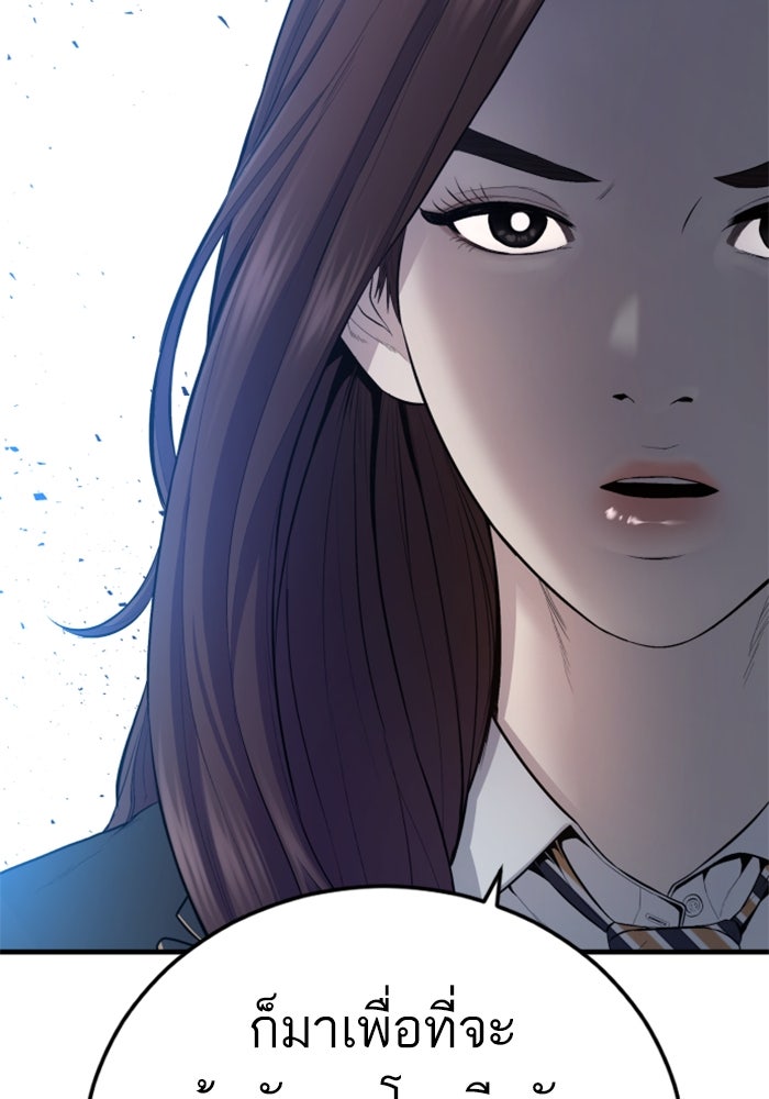 หัวหน้าคิม (Agent Kim: Reactivated) - หน้า 145