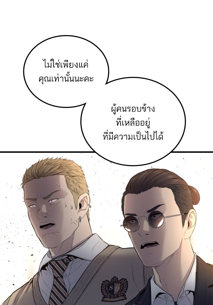 หัวหน้าคิม (Agent Kim: Reactivated) - หน้า 155