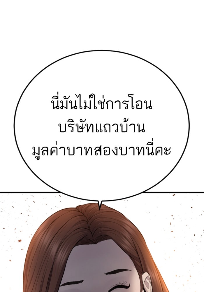 หัวหน้าคิม (Agent Kim: Reactivated) - หน้า 157