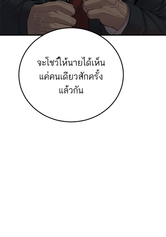หัวหน้าคิม (Agent Kim: Reactivated) - หน้า 73