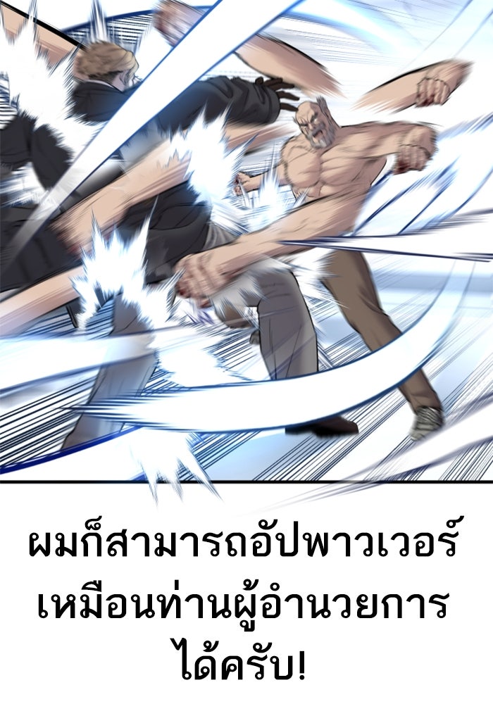 หัวหน้าคิม (Agent Kim: Reactivated) - หน้า 89